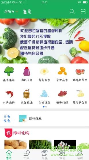 食材聯(lián)盟app