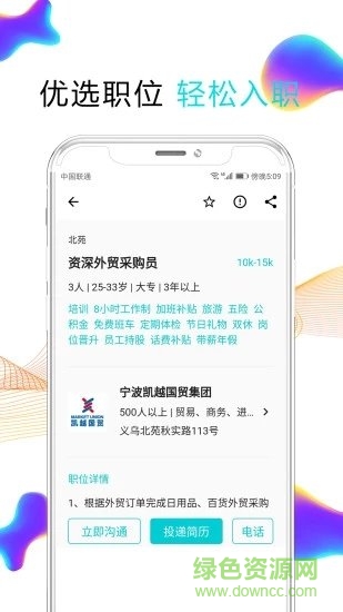 義烏搜才網(wǎng)手機(jī)版2