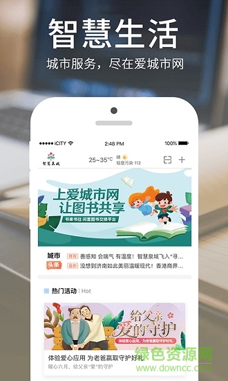愛城市網(wǎng)極速版 v4.1.1 官方安卓版 0