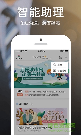 愛城市網(wǎng)極速版app