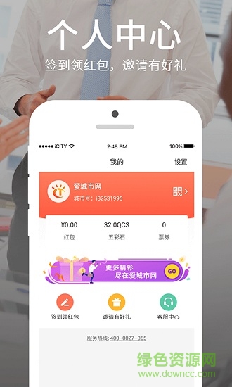 愛城市網(wǎng)極速版 v4.1.1 官方安卓版 3