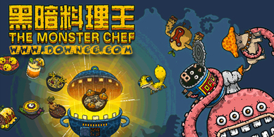 黑暗料理王