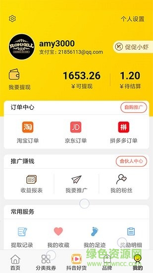 促促說返利 v1.0.4 安卓版 0