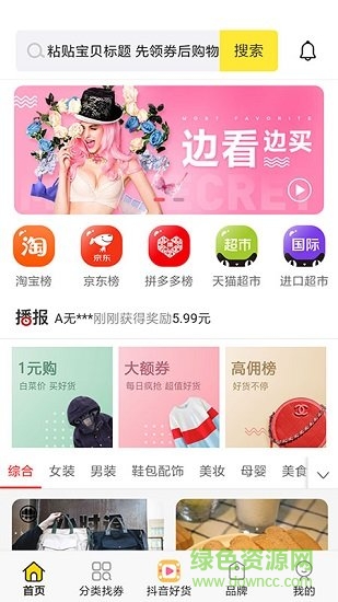 促促說返利 v1.0.4 安卓版 3