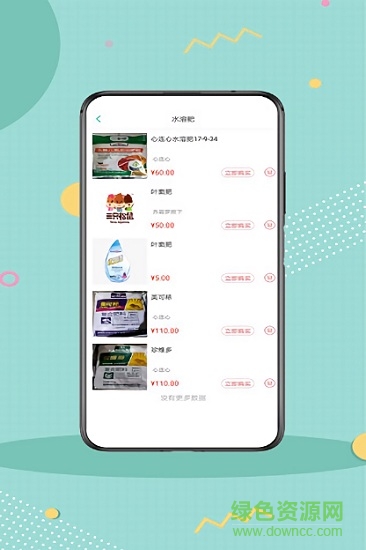 e農(nóng)農(nóng)服手機(jī)客戶端2