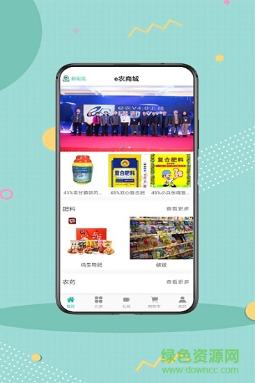 e農(nóng)農(nóng)服手機(jī)客戶端3