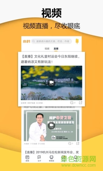 錢江晚報小時新聞客戶端 v7.7.1 安卓版 2