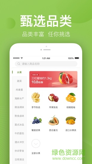 永輝買菜 v1.0.7 安卓版 1