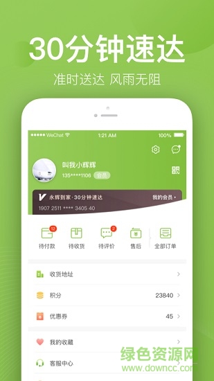永輝買菜 v1.0.7 安卓版 2