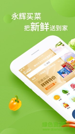 永輝買菜app