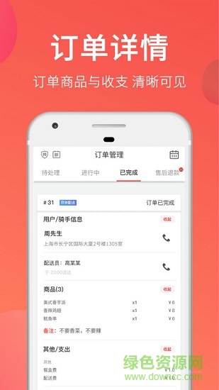 平頭哥外賣(mài)商家版