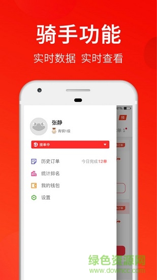 平頭哥外賣(mài)騎手版