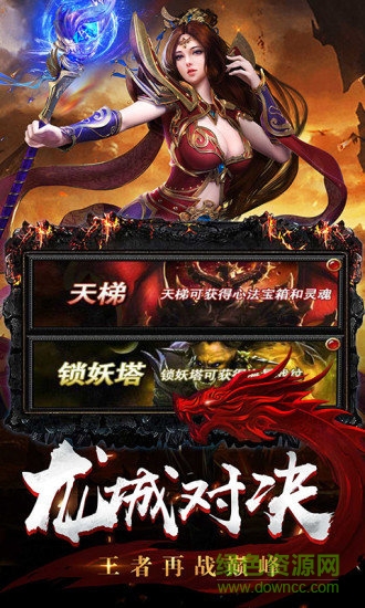 至尊屠龍之龍城戰(zhàn)歌游戲 v1.0.0 安卓版 0