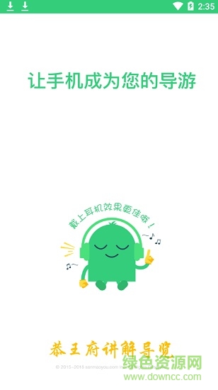 恭王府講解語(yǔ)音導(dǎo)游 v2.0.0 安卓版 0