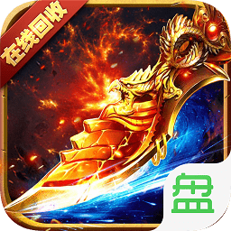 金元寶傳奇游戲