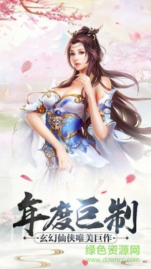 凡人仙逆手游 v2.8.0 安卓版 3