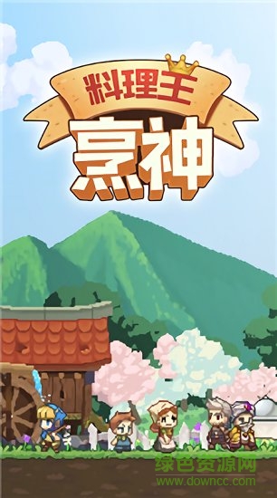 料理王烹神免谷歌 v1.0.3 安卓?jī)?nèi)購(gòu)版 1