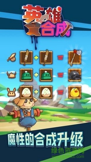 勇者愛合成內購 v1.0 安卓版 0