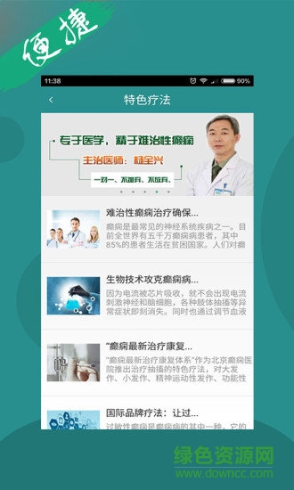 癲癇治療36招 v12.0 最新版 1