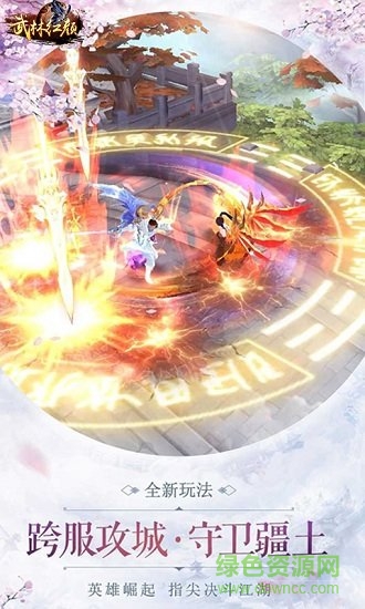 武林紅顏內(nèi)購 v1.0.0 安卓無限元寶版 1