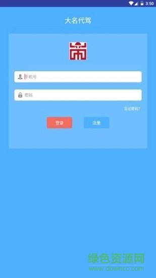 大名代駕 v3 安卓版 1
