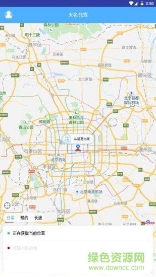 大名代駕 v3 安卓版 0