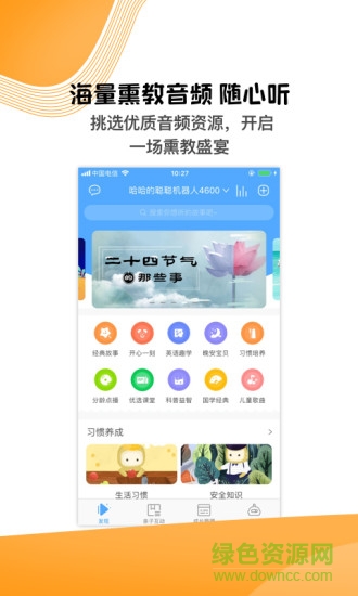 聰聰機器人app