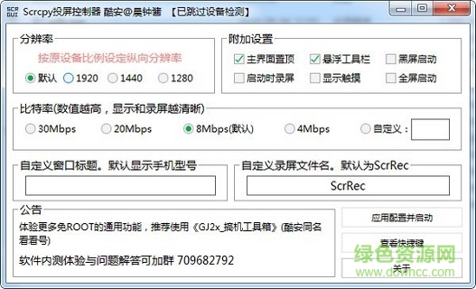 scrcpy投屏下載