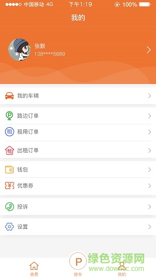 江寧E停 v1.0.0 安卓版 1