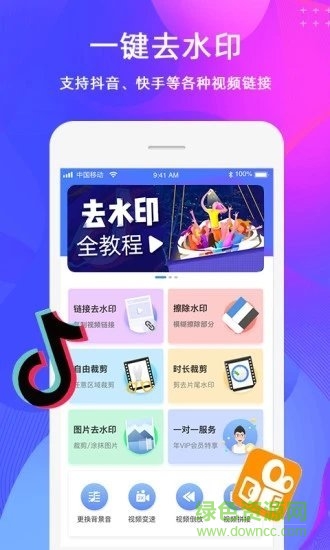 去水印大師 v2.2.7 最新版 3
