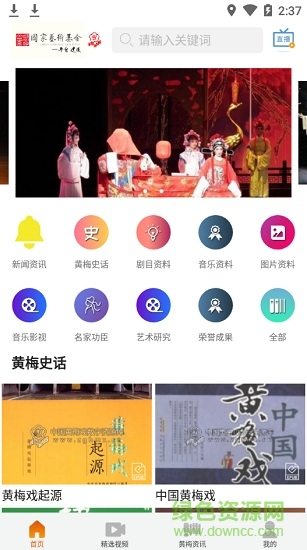 掌上黃梅安卓版