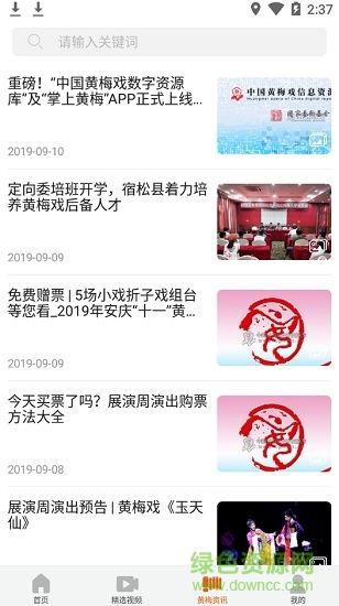 掌上黃梅手機(jī)版app v1.0.5 官方安卓版 2