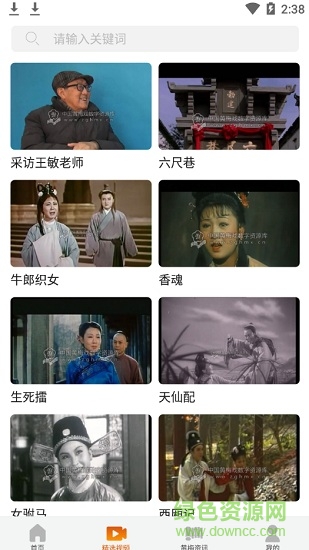 掌上黃梅手機(jī)版app v1.0.5 官方安卓版 3