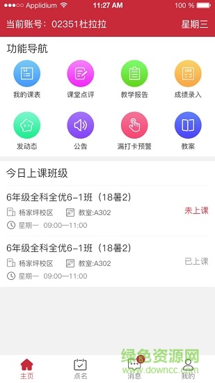 壹心壹教育老師端安卓版