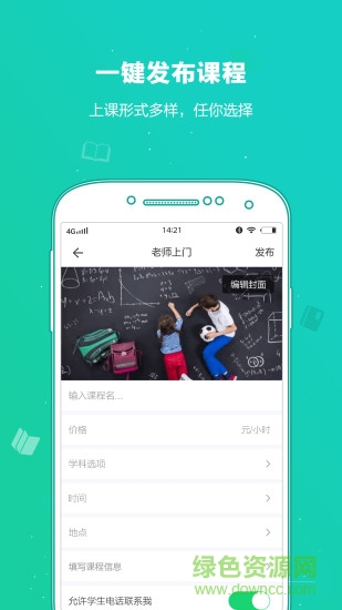 紫侖教育老師端手機(jī)版