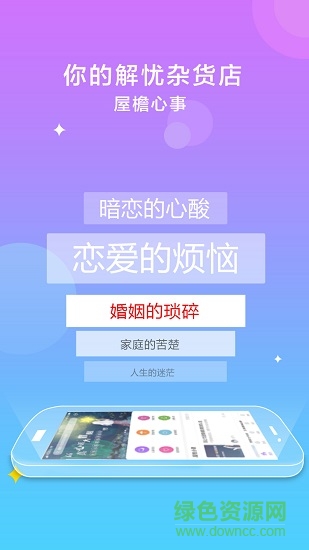 屋檐心事 v2.4.6 安卓版 2