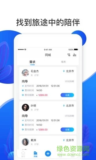 新戀景旅游 v7.0.1 官方安卓版 0