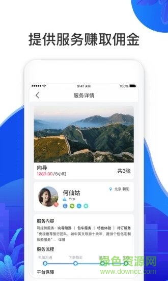 新戀景旅游 v7.0.1 官方安卓版 1
