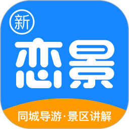 新戀景旅游