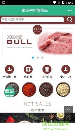 秦寶牛肉 v2.13.0 安卓版 0