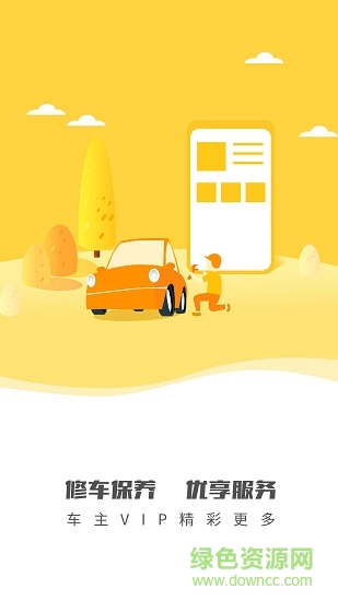 車主魔方app