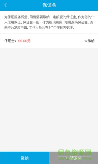 順車寶司機端app v1.1.0 安卓版 1