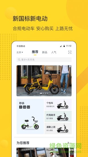 電動(dòng)車匯車商城 v2.0.0 安卓版 0