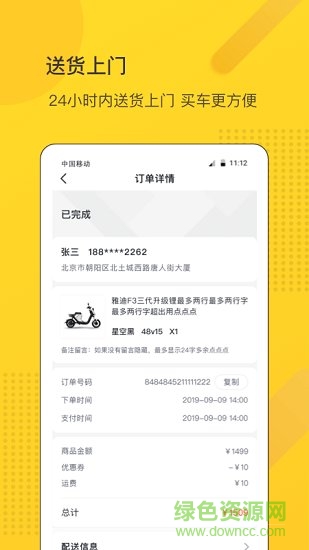 電動(dòng)車匯車商城 v2.0.0 安卓版 1
