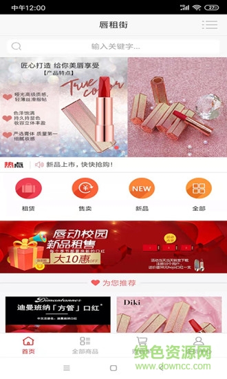 唇租街app