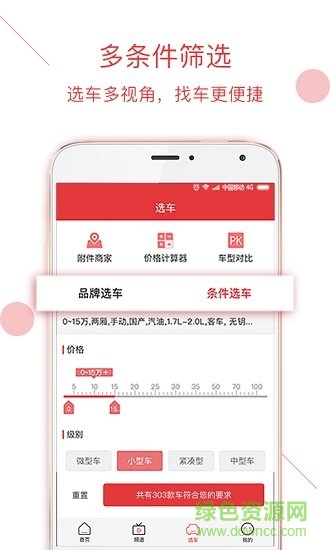 蛋蛋購車 v5.0.1 安卓版 1