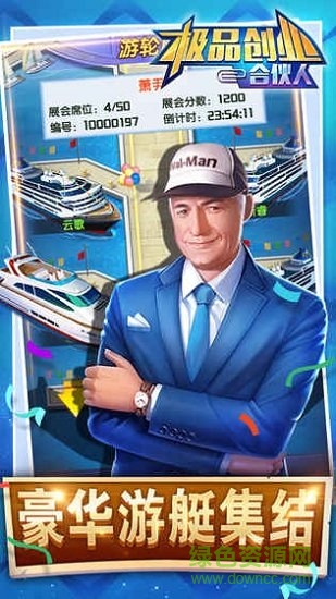 極品合伙人內購 v1.0 安卓版 1