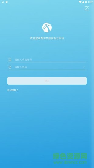 安全云平臺(tái) v2.5.0 安卓版 2