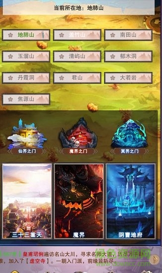修仙飛升傳