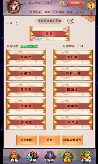 修仙飛升傳游戲 v1.01 安卓版 0